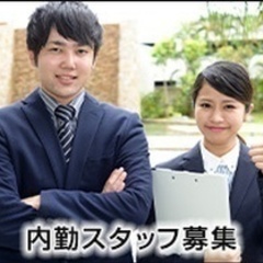 【転勤なし】☆月給25万円以上☆警備経験を活かせる内勤スタッフ募...