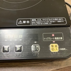 IHクッキングヒーター　アイリスオーヤマ脚付きの画像