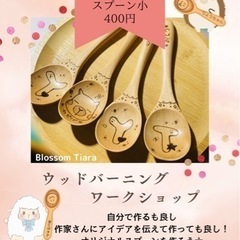 ウッドバーニングワークショップ