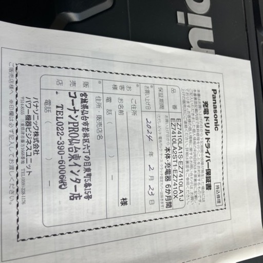 ★未使用 パナソニック充電ドリルドライバー ★