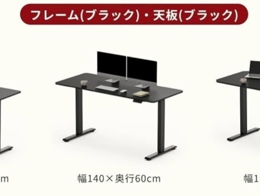 電動昇降式デスク