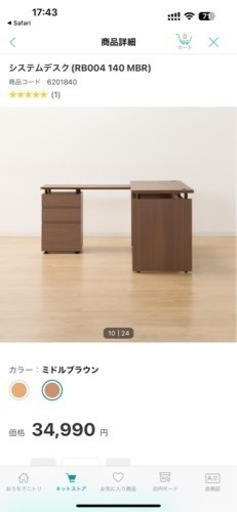 ニトリ　システムデスク　机