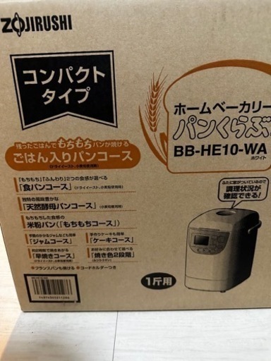 ホームベーカリー