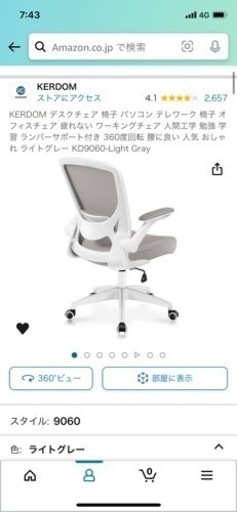 【武蔵小杉】KERDOM デスクチェア　取りに来ていただける方のみ