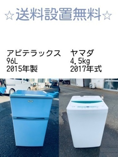 もってけドロボウ価格⭐️送料設置無料❗️冷蔵庫/洗濯機⭐️限界突破価格⭐️2点セット