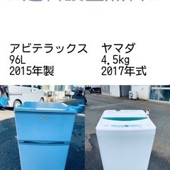 もってけドロボウ価格⭐️送料設置無料❗️冷蔵庫/洗濯機⭐️限界突破価格⭐️2点セット