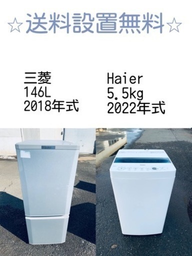 送料設置無料❗️⭐️赤字覚悟⭐️二度とない限界価格❗️冷蔵庫/洗濯機の超安セット♪
