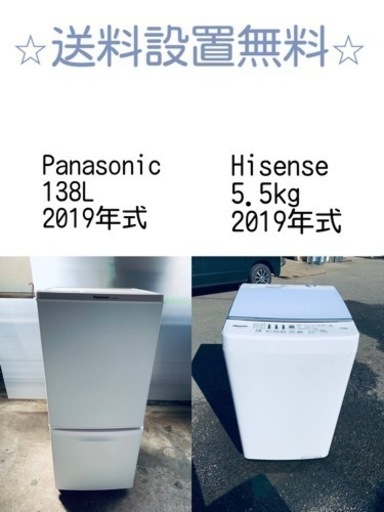 ⭐️緊急企画⭐️送料設置無料❗️早い者勝ち❗️現品限り❗️冷蔵庫/洗濯機の2点セット♪