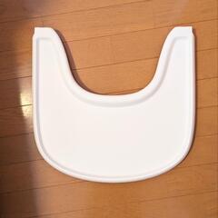 ストッケ　トリップトラップ　トレイ