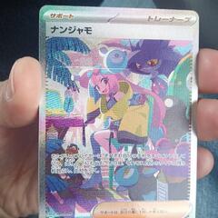 ナンジャモSAR（極美品）他おまけ付き最終値下げ‼️