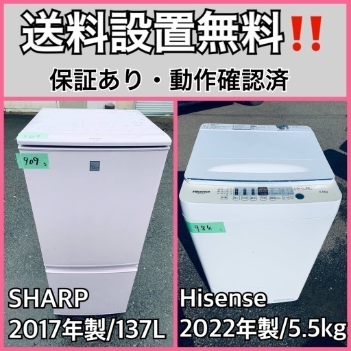 超高年式✨送料設置無料❗️家電2点セット 洗濯機・冷蔵庫 121