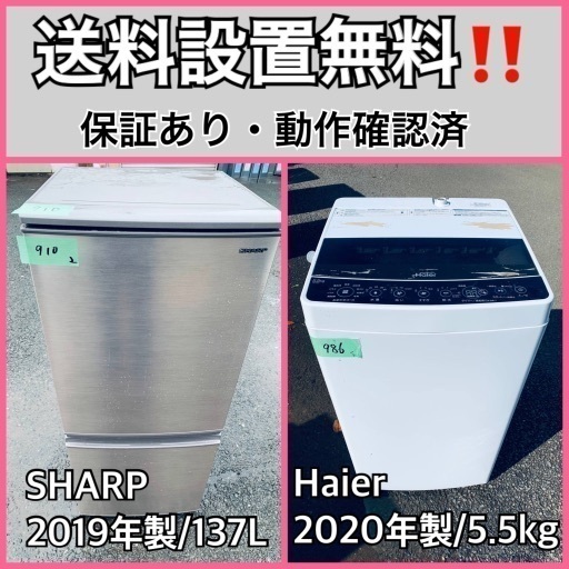 超高年式✨送料設置無料❗️家電2点セット 洗濯機・冷蔵庫 122