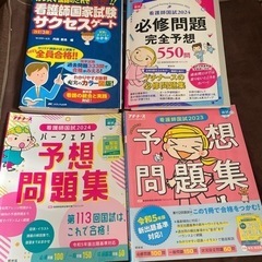 看護師国家試験対策参考書