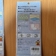 片付け中😊新品未開封品❗️タイル用シール2枚セットの画像