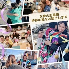 神様の愛を受け取る❤️女神のお遍路お茶会✨開運🌈