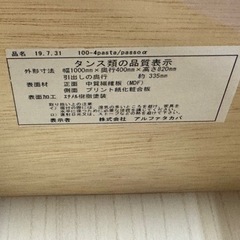 【リサイクルサービス八光】幅100　ホワイトワイド　チェストの画像