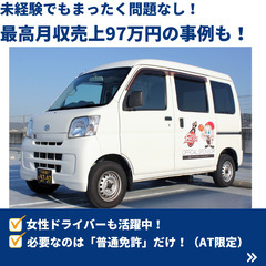 ✨週払可✨最初2ヶ月は日給17,000円❗軽貨物ドライバー❗宅配...