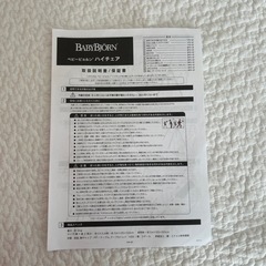 ベビービョルン　ハイチェアの画像