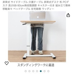 昇降式サイドテーブル　キャスター付き　ナチュラルブラウン　スタンディングデスクの画像
