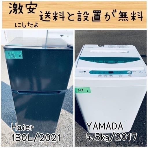 送料設置無料！！限界価格挑戦！！新生活家電♬洗濯機/冷蔵庫♬