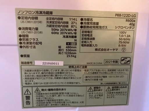 2021年製オシャレ冷蔵庫