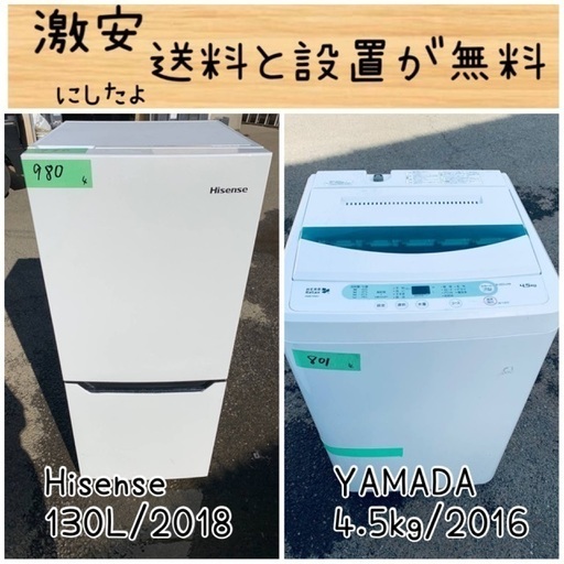送料設置無料！！限界価格挑戦！！新生活家電♬洗濯機/冷蔵庫♬