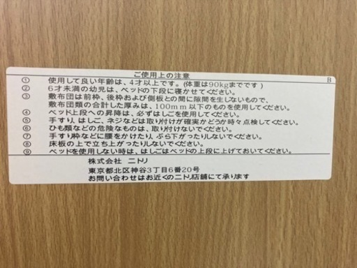 (決まりました)2段ベッド