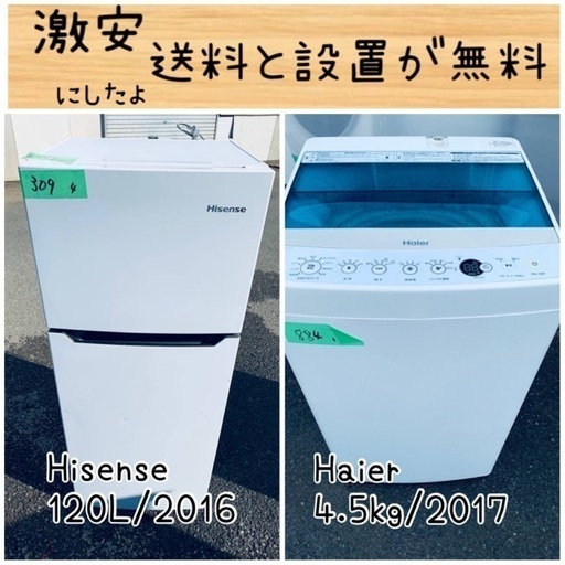 送料設置無料！！限界価格挑戦！！新生活家電♬洗濯機/冷蔵庫♬