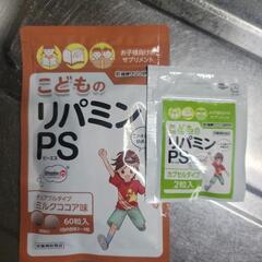 リパミンps  子どもサプリメント