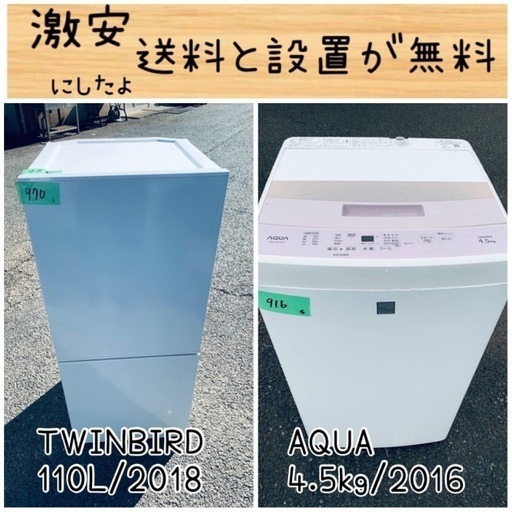 送料設置無料！！限界価格挑戦！！新生活家電♬洗濯機/冷蔵庫♬
