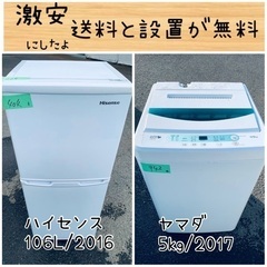 送料設置無料！！限界価格挑戦！！新生活家電♬洗濯機/冷蔵庫♬
