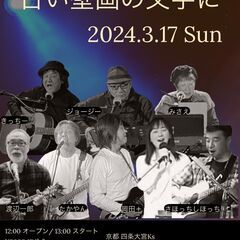 3月17日（日）「古い壁画の文字に」PM12：00　open P...