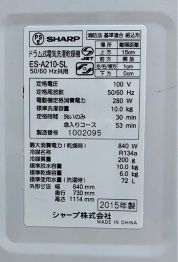 ?【値引】シャープ・SHARP ES-A210SL中古品