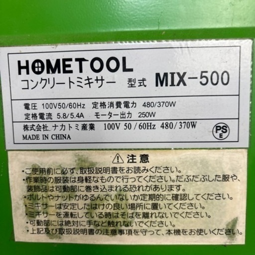 コンクリートミキサー