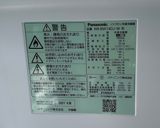 【RKGRE-289】特価！Panasonic/138L 2ドア冷凍冷蔵庫/NR-BW14DJ-W/中古品/2021年製/当社より近隣