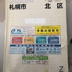 ゼンリン その他の中古が安い！激安で譲ります・無料であげます