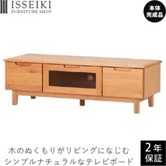 天然木　北欧　テレビボード　