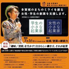 【創業支援を丁寧にサポート！ 創業スクール】