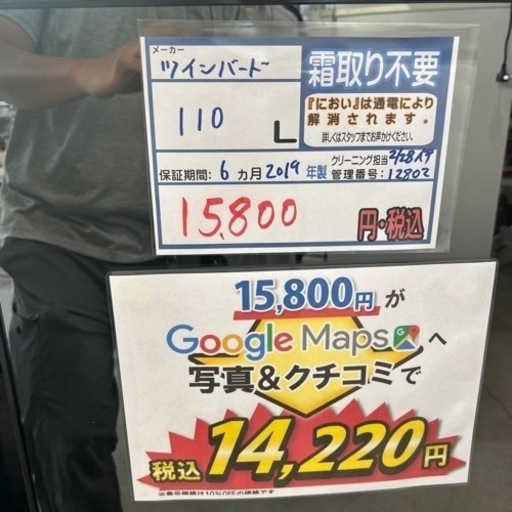 配達可【冷蔵庫】【ツインバード】110L  2019年製★6ヶ月保証付★クリーニング済み【管理番号12802】
