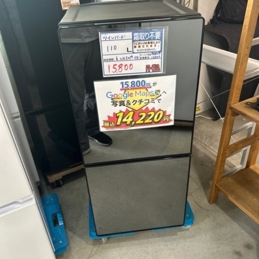 配達可【冷蔵庫】【ツインバード】110L  2019年製★6ヶ月保証付★クリーニング済み【管理番号12802】