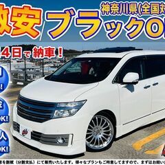 神奈川【自社ローン】保証人無可★全国対応★エルグランド【ライダー...