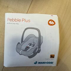 12月31日まで　MAXI-COSI Pebble ネイビーの画像