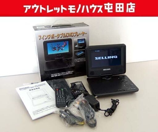 7インチ ポータブルDVDプレーヤー 液晶モニター搭載 PDV-KH701N SELLING 札幌市北区屯田