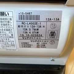 都市ガスストーブ　リンナイの画像