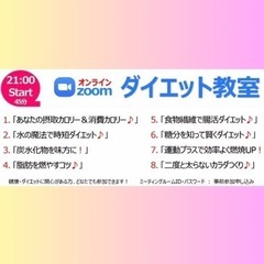  オンライン ダイエット教室🏠 真剣にダイエットしたい方！必見!!楽しくキレイに痩せる！の画像