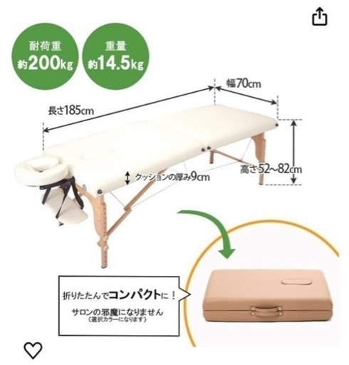 【2/29まで掲載】施術台 美品 付属品なし