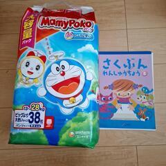 オムツ マミーポコ ビッグより大きいサイズ 38枚 +おまけ七田...