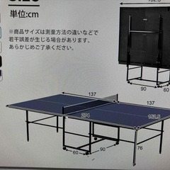 卓球台　国際規格サイズ　Amazon購入　使用期間わずか【最終値下げ】の画像
