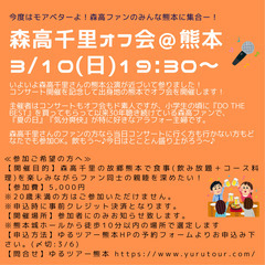 森高千里オフ会＠熊本