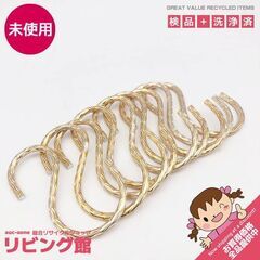 ss6080①　未使用品　S字フック　ゴールド　9個セット　大き...